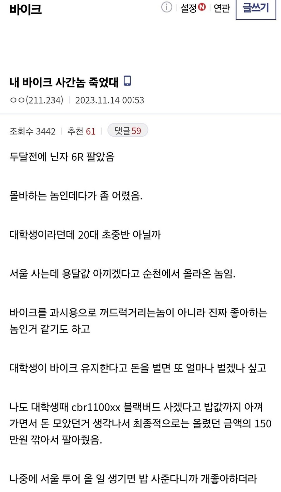 내 바이크 사간 놈이 죽었대_1.jpg