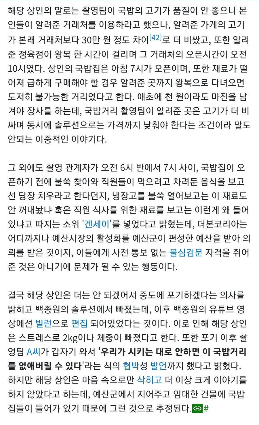 지금 보니까 무서워진 백종원의 예산국밥 청문회_10.jpg