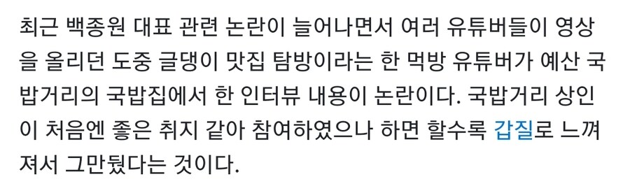 지금 보니까 무서워진 백종원의 예산국밥 청문회_9.jpg