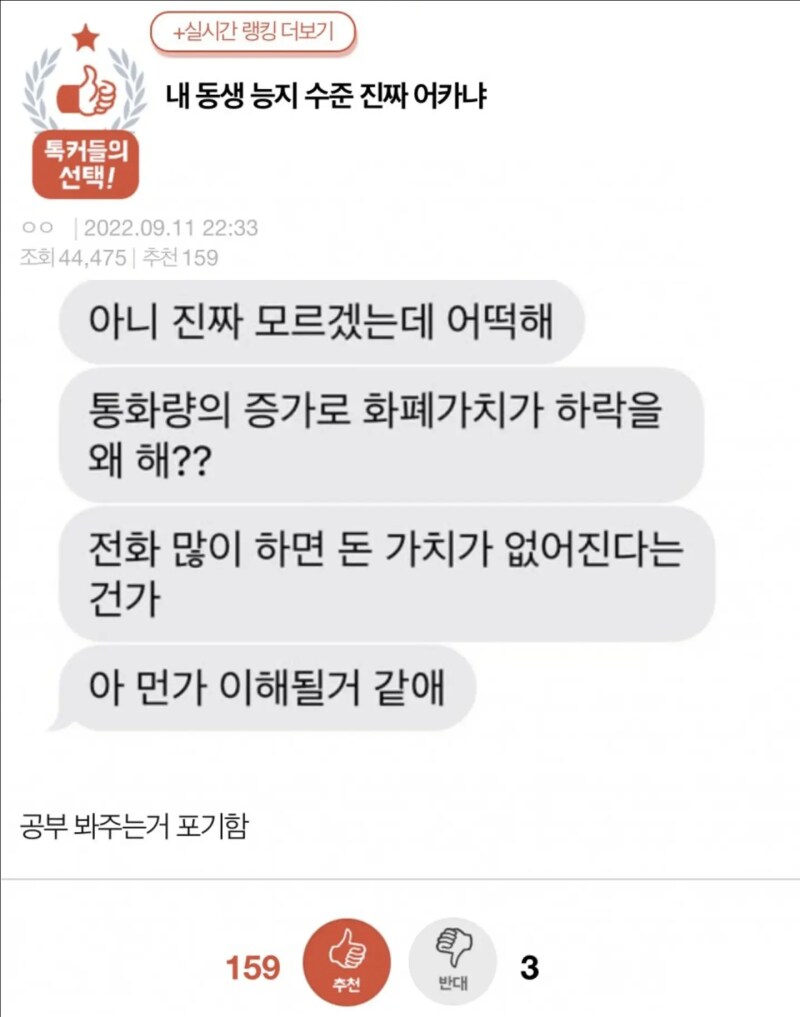? : 내 동생 지능수준 어쩌냐?_1.png