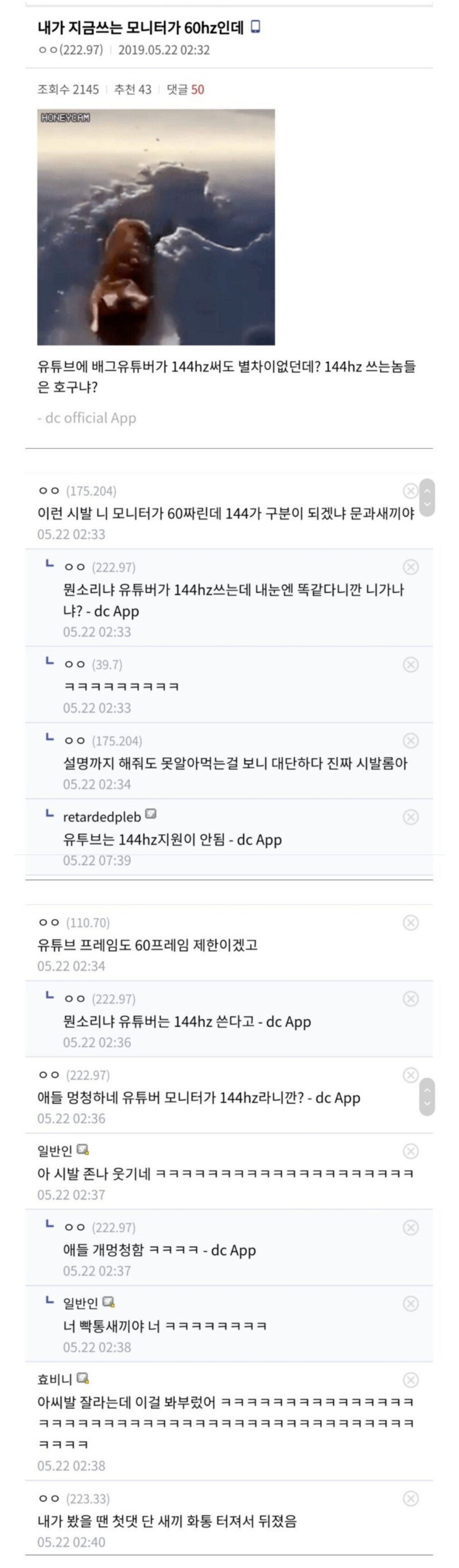? : 야, 60hz랑 144hz 모니터 별 차이 안나는데?_1.jpg