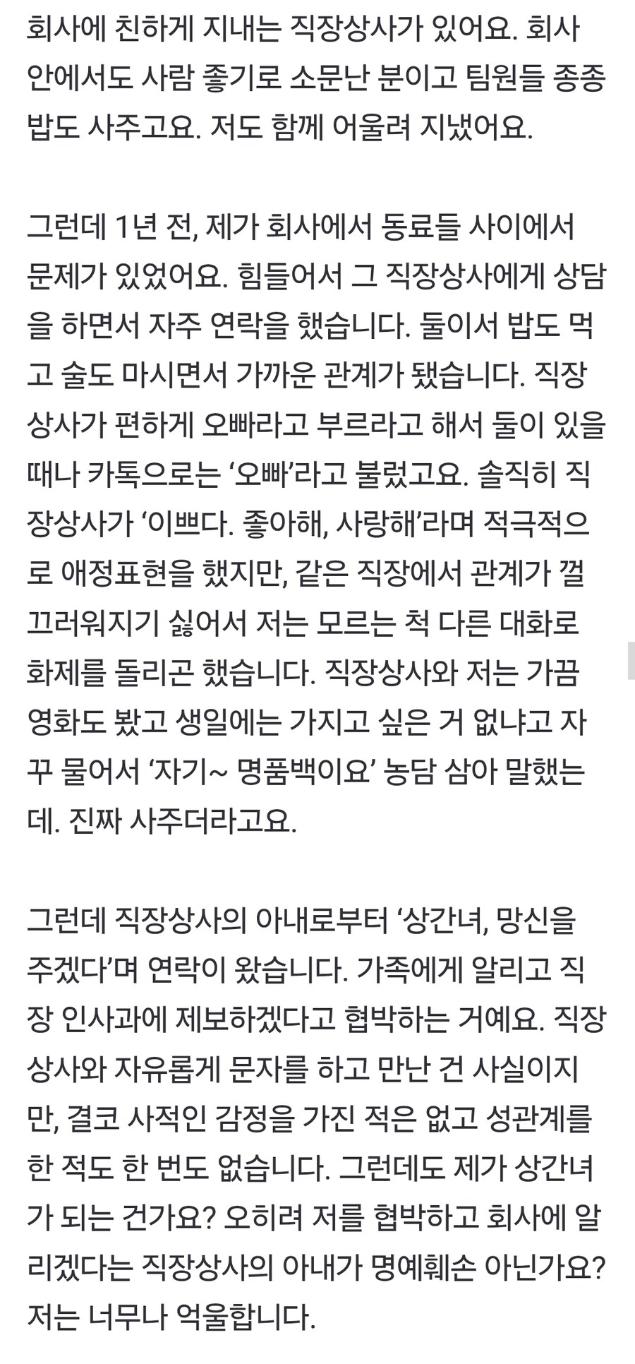 상사와 친하게 지낸 것뿐인데, 상간소송 당해서 억울해요_2.jpg