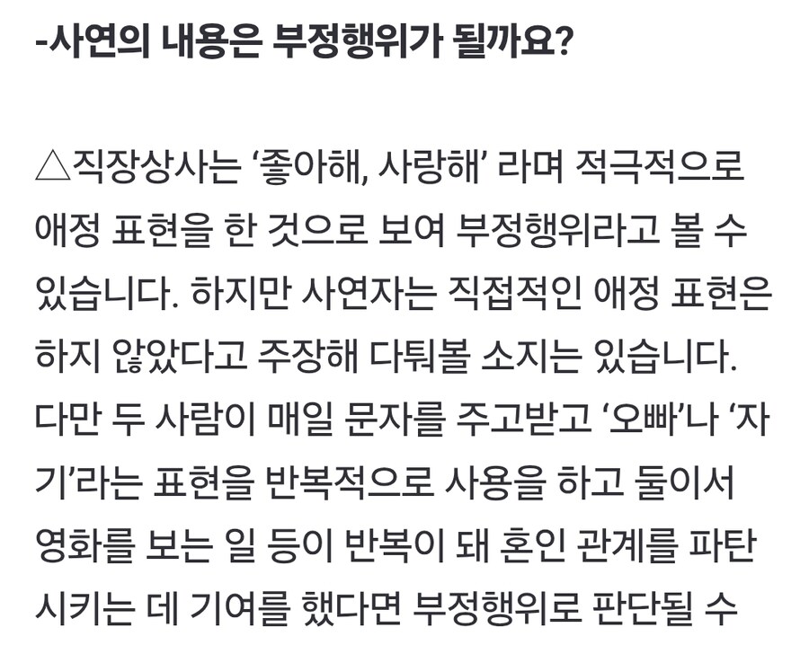 상사와 친하게 지낸 것뿐인데, 상간소송 당해서 억울해요_3.jpg