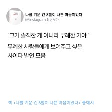 살쪘다고 솔직하게 말하는게 무례한걸 모르는 사람심리_2.png