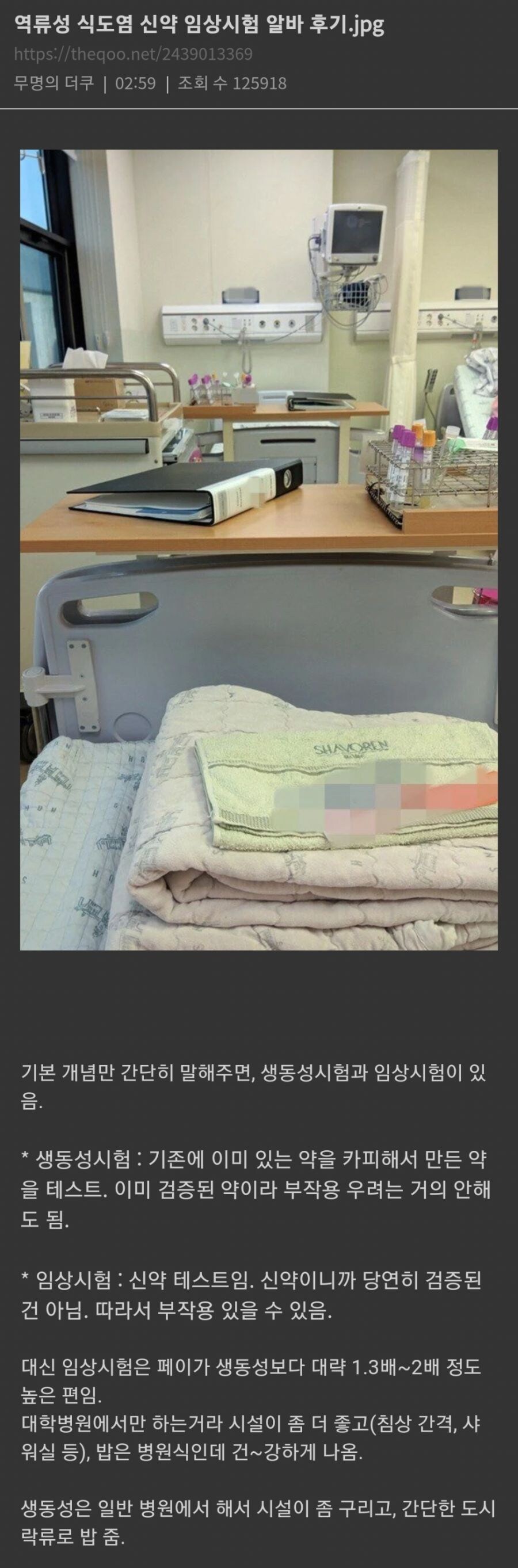 신약 임상시험 알바 후기.jpg_1.jpg