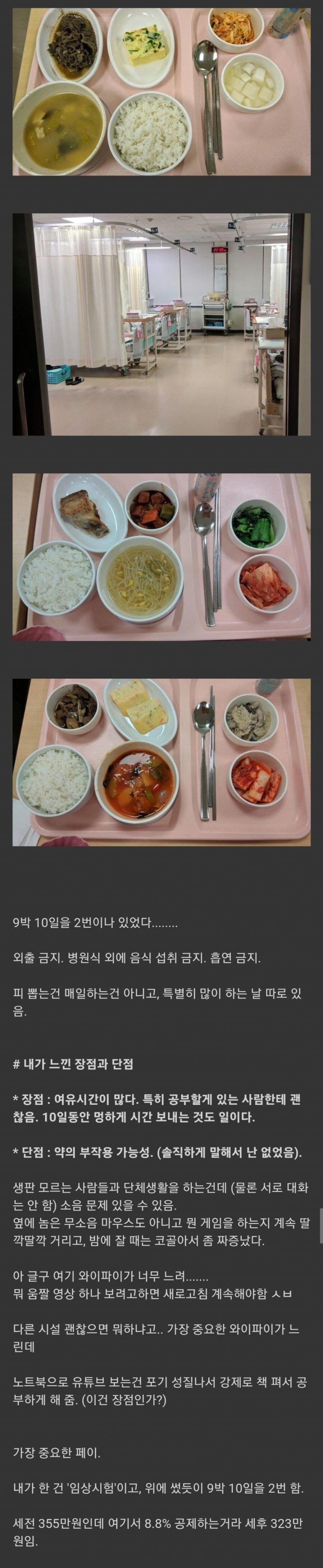 신약 임상시험 알바 후기.jpg_2.jpg