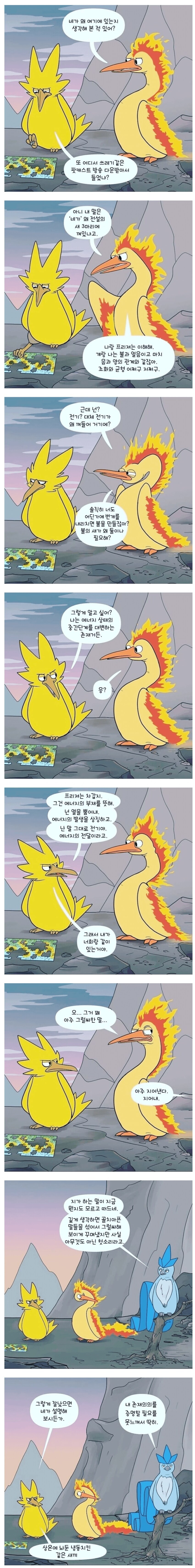 전설의 포켓몬들이 평소 하는 대화_1.jpg