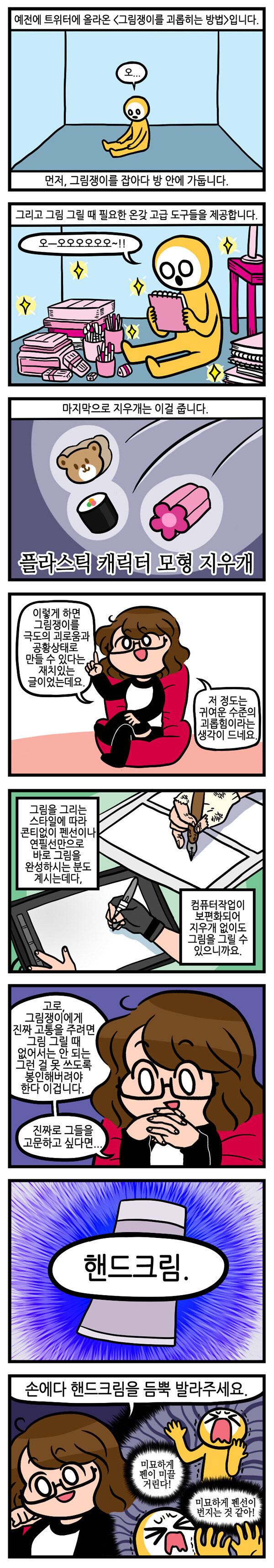 그림쟁이가 말하는