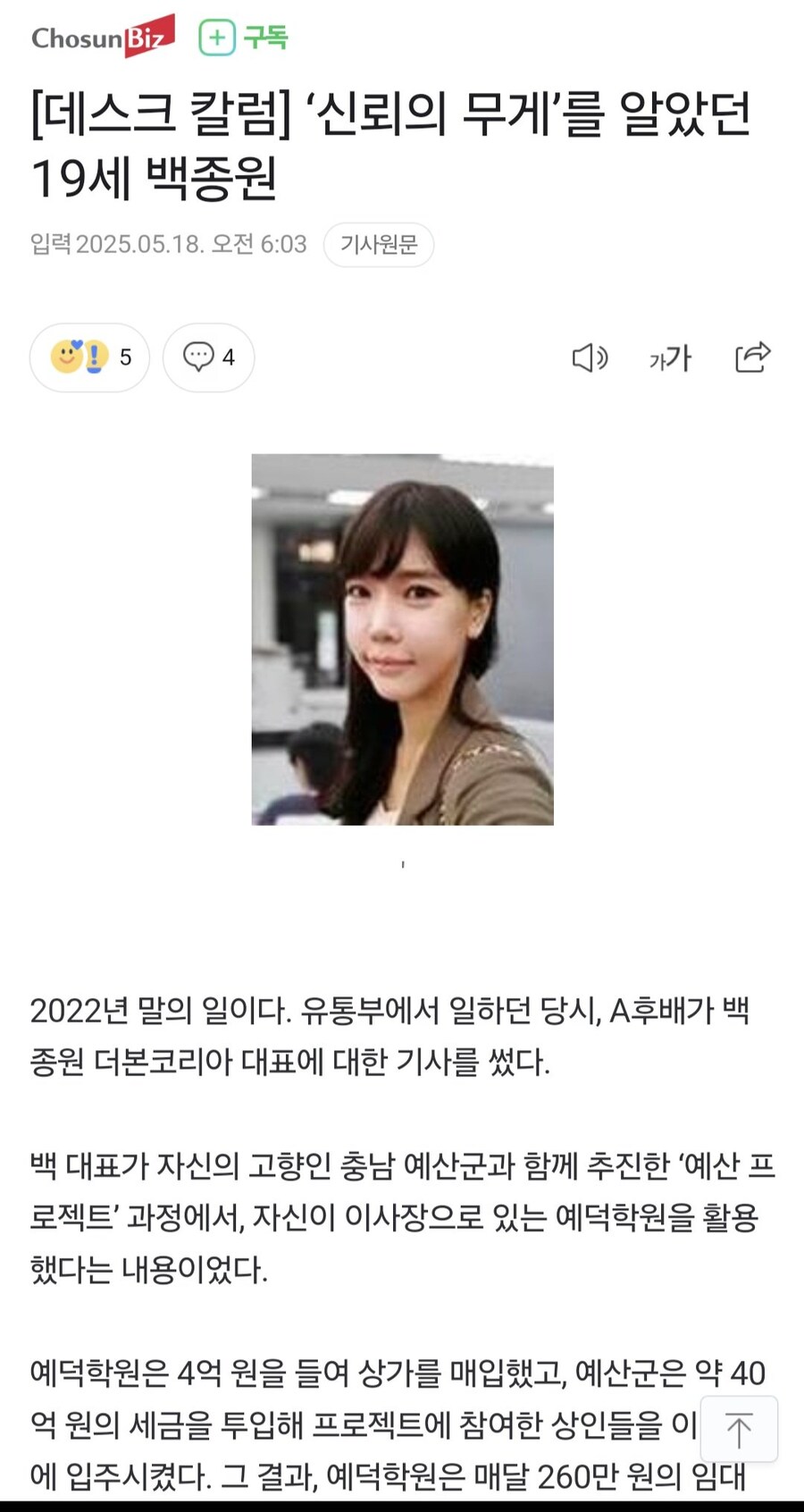 백종원)기자들이 백종원 비판기사를 쓰기 힘든 이유.jpg_1.jpg