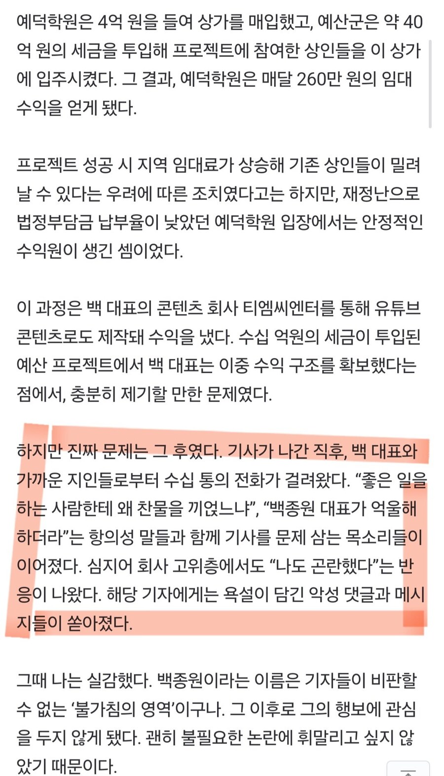 백종원)기자들이 백종원 비판기사를 쓰기 힘든 이유.jpg_2.jpg