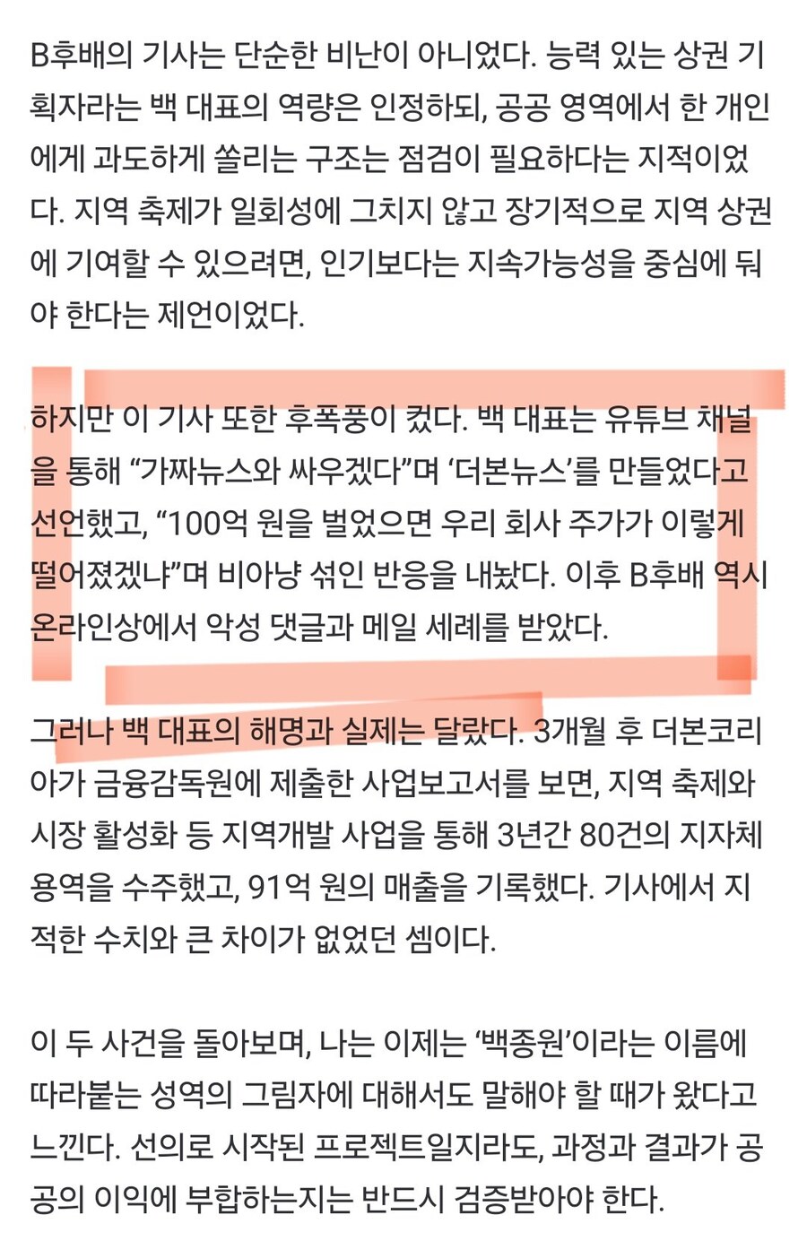 백종원)기자들이 백종원 비판기사를 쓰기 힘든 이유.jpg_3.jpg