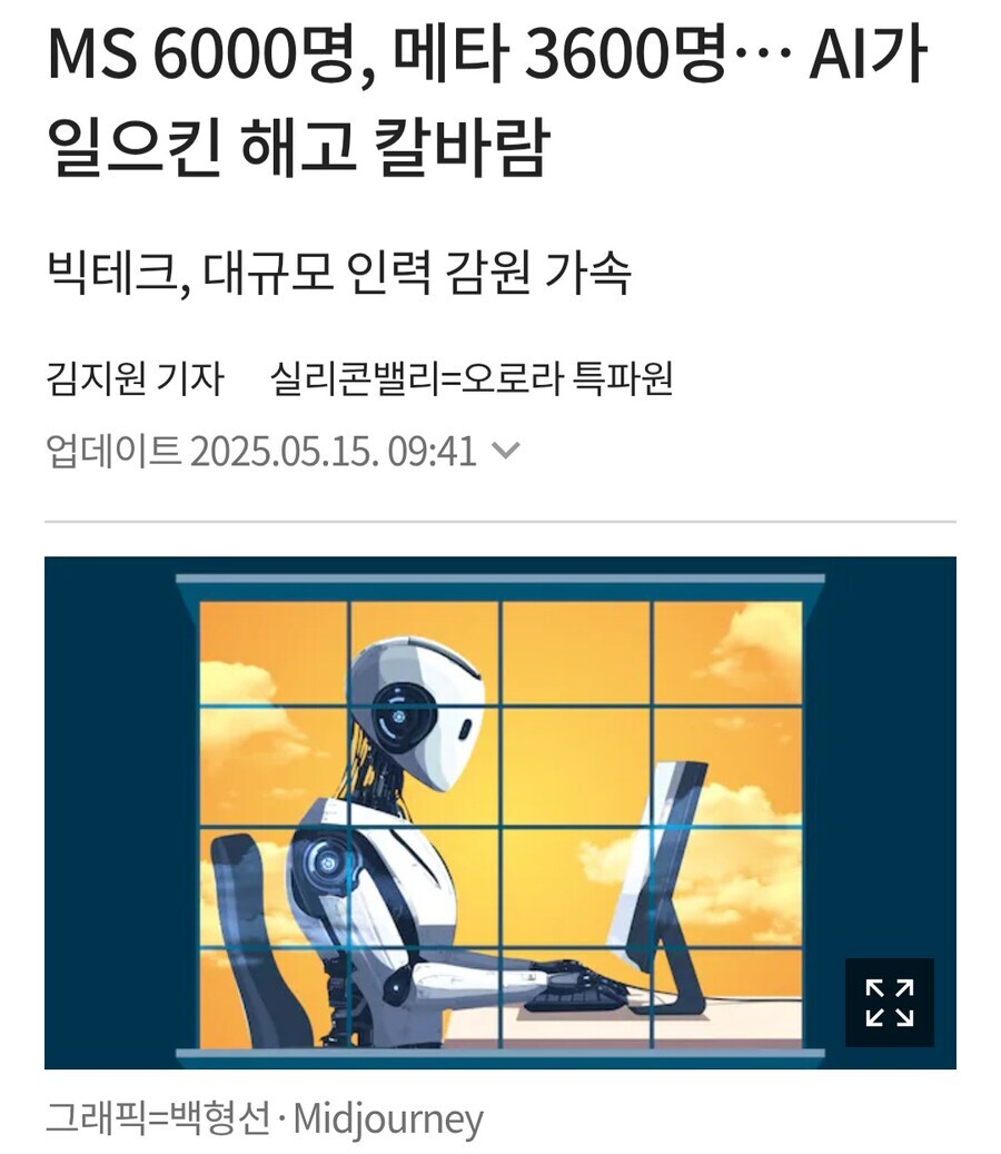 AI의 발전으로 대규모 인력 해고중인 빅테크들_2.jpg
