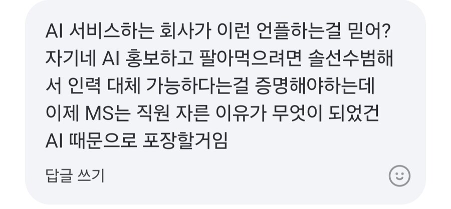 AI의 발전으로 대규모 인력 해고중인 빅테크들_3.jpg
