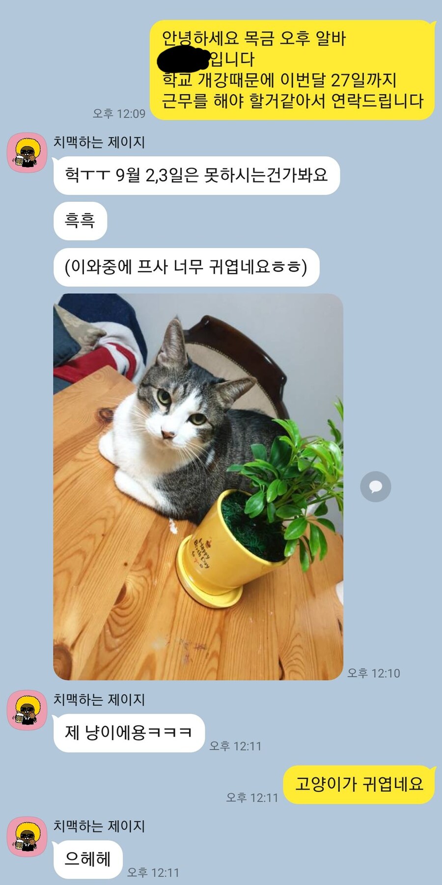 사장님이 프사를 칭찬한 이유.jpg_1.jpg