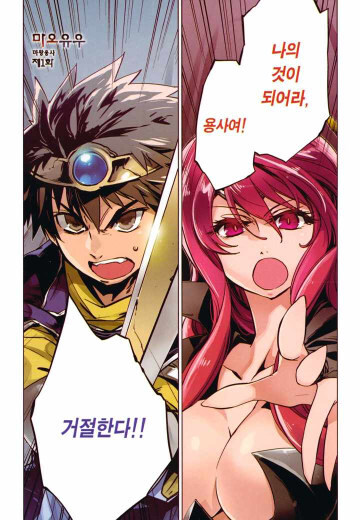 용사를 사랑하는 마왕 클리셰의 원조격인 작품_1.jpg
