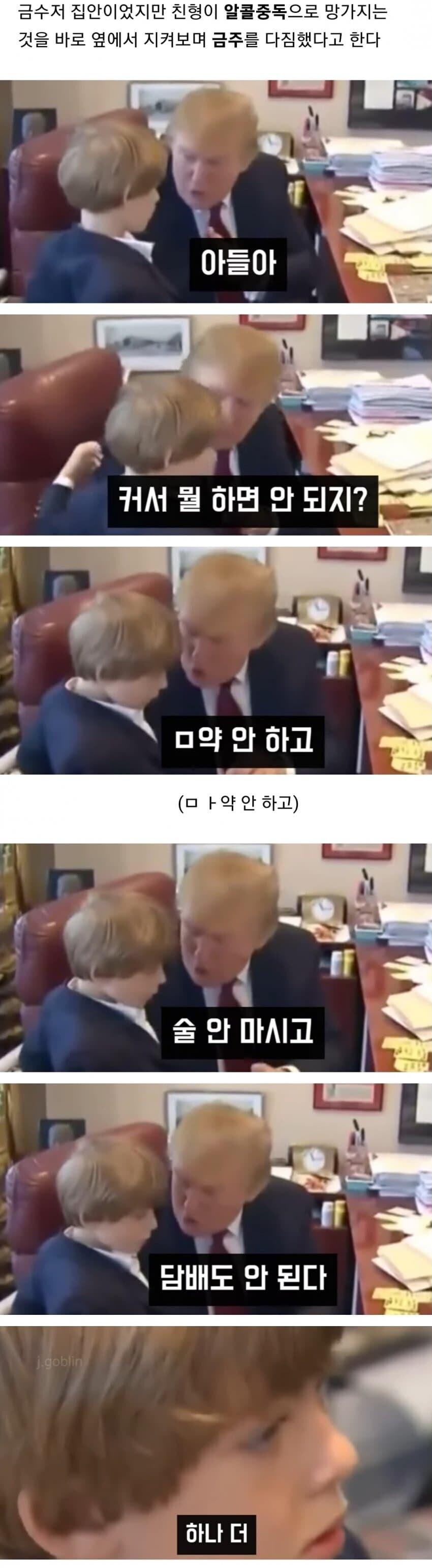 트럼프가 술담배 싫어하는 이유_1.jpg