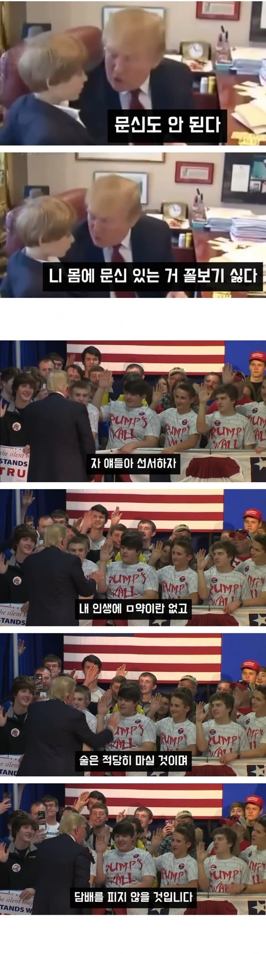 트럼프가 술담배 싫어하는 이유_2.jpg