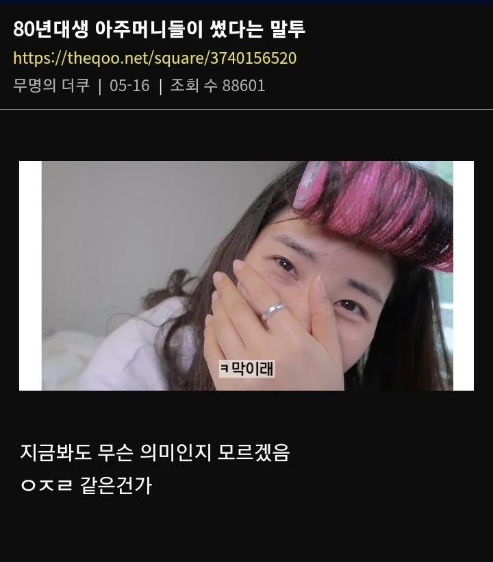 80년대생 아주머니들이 썼다는 말투_1.webp