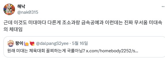 미대 속의 체대.jpg_1.png