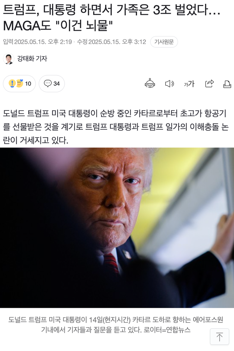 대통령하면서 가족 재산 1.5첩 불렸다는 트럼프_1.webp