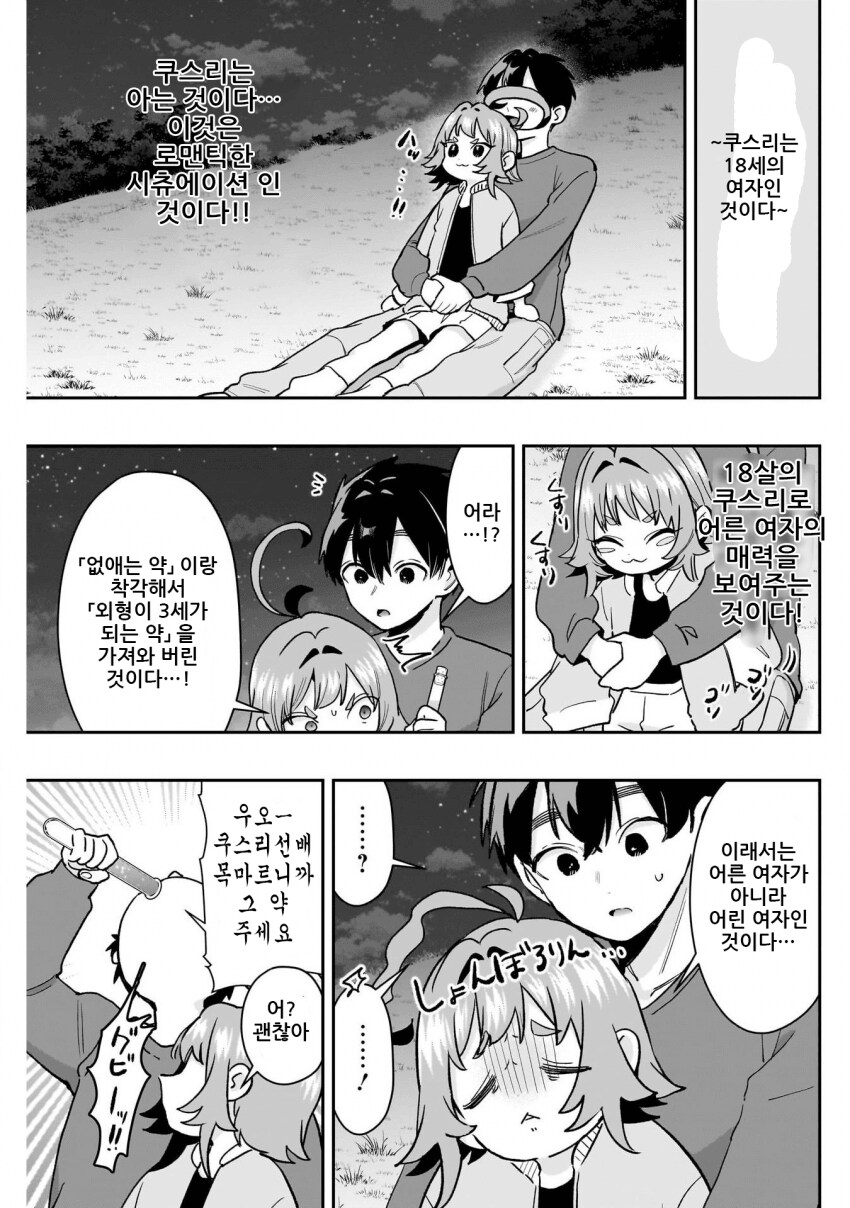100명여친) 오네쇼타의 약_2.png