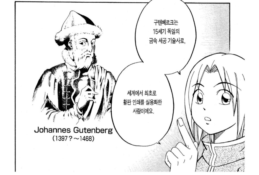 세계에서 최초로 활판 인쇄를 실용화한 사람_1.png
