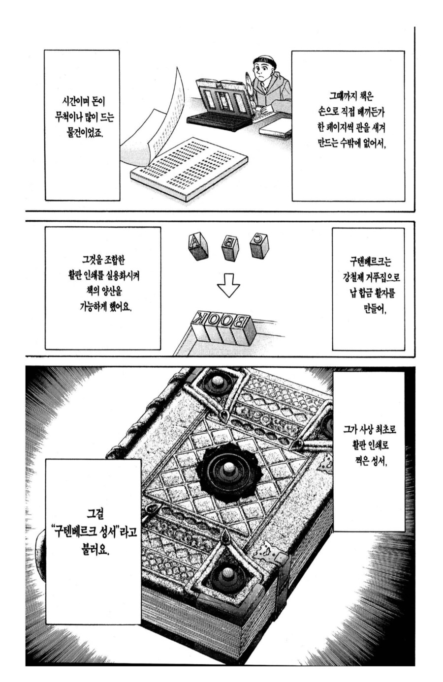 세계에서 최초로 활판 인쇄를 실용화한 사람_2.png