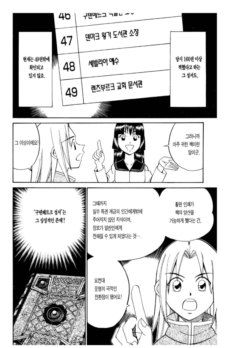 세계에서 최초로 활판 인쇄를 실용화한 사람_3.png