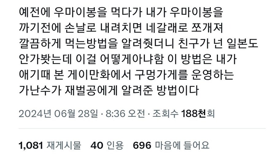 일본과자 우마이봉 깔끔하게 먹는 법.jpg_1.png