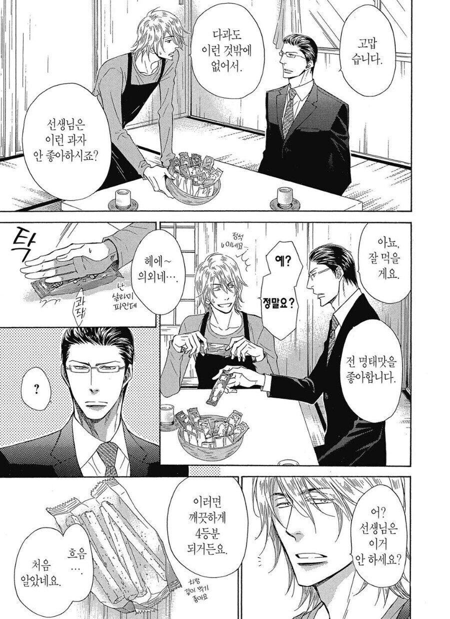 일본과자 우마이봉 깔끔하게 먹는 법.jpg_2.jpg