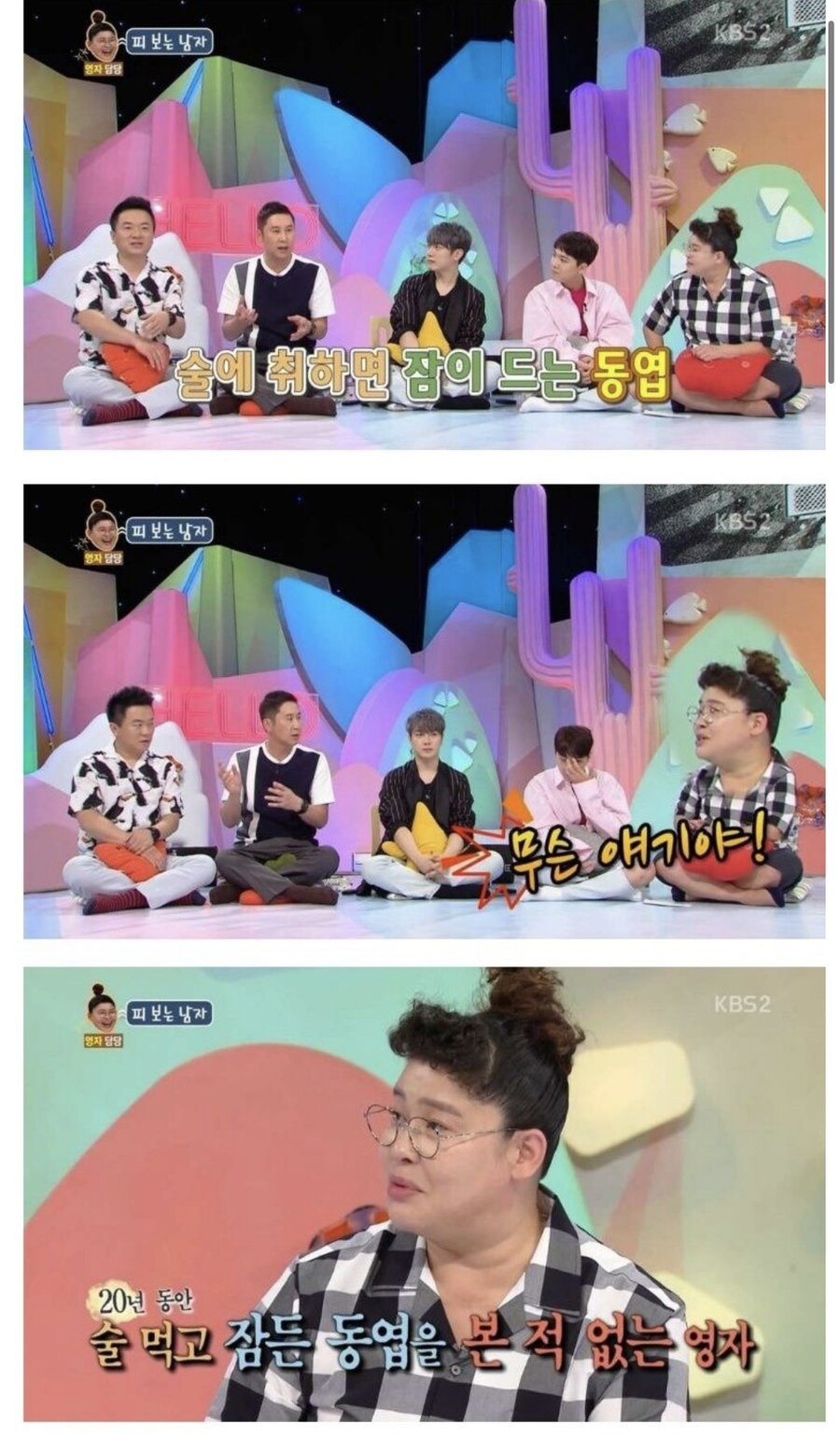신동엽이 술먹으면 경계하는 연예인_1.jpg