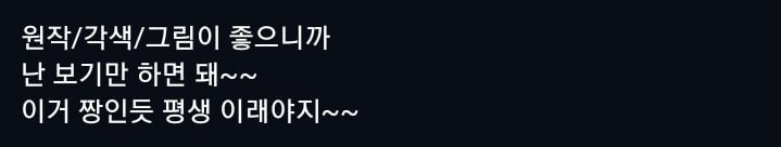 캬 이거 완전 꿀통이네 ㅋㅋㅋ._2.jpg