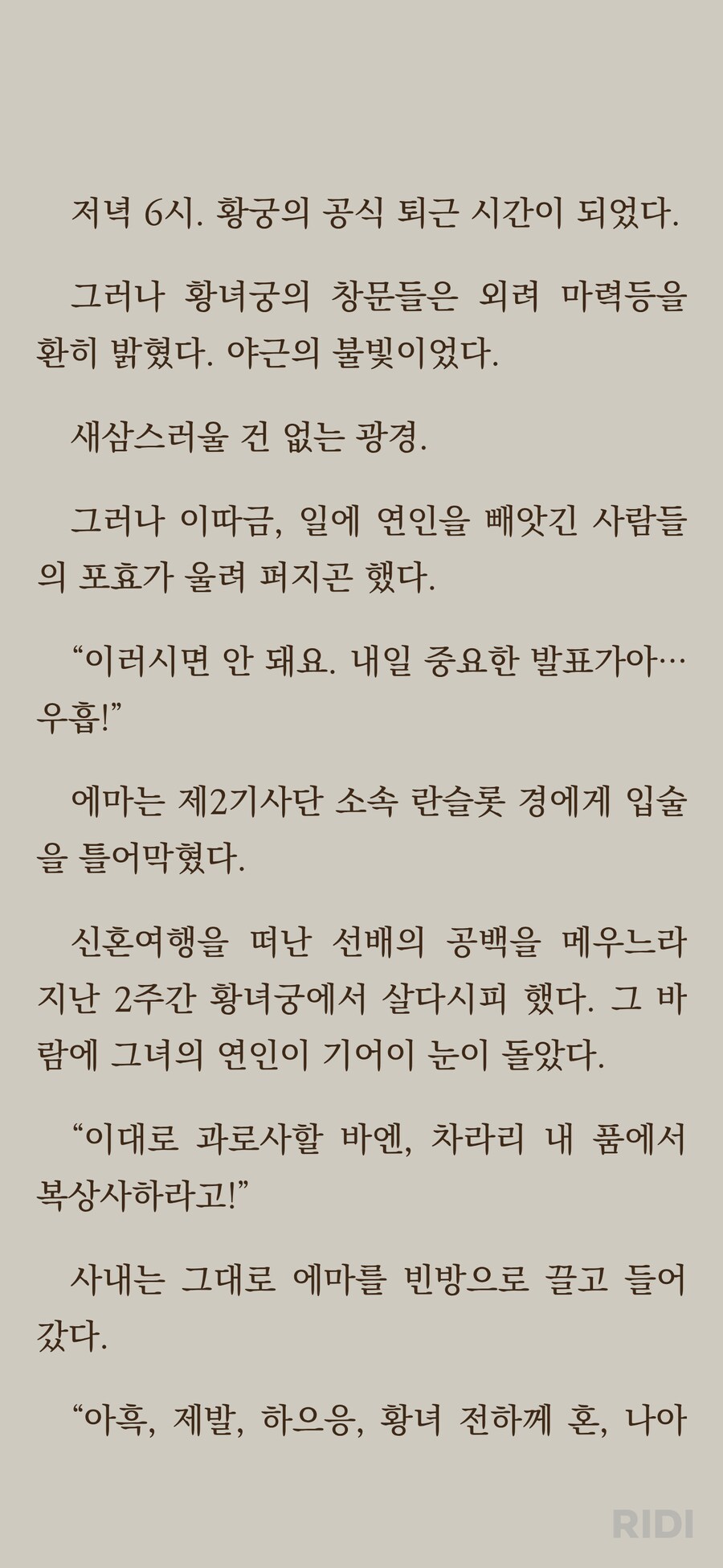 웹소설) 19금 로판 보는데 대사 개씹 ㅋㅋㅋㅋㅋㅋ_1.png