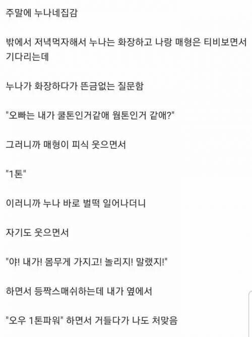 누나집에서 개쳐맞은 이유_1.jpg