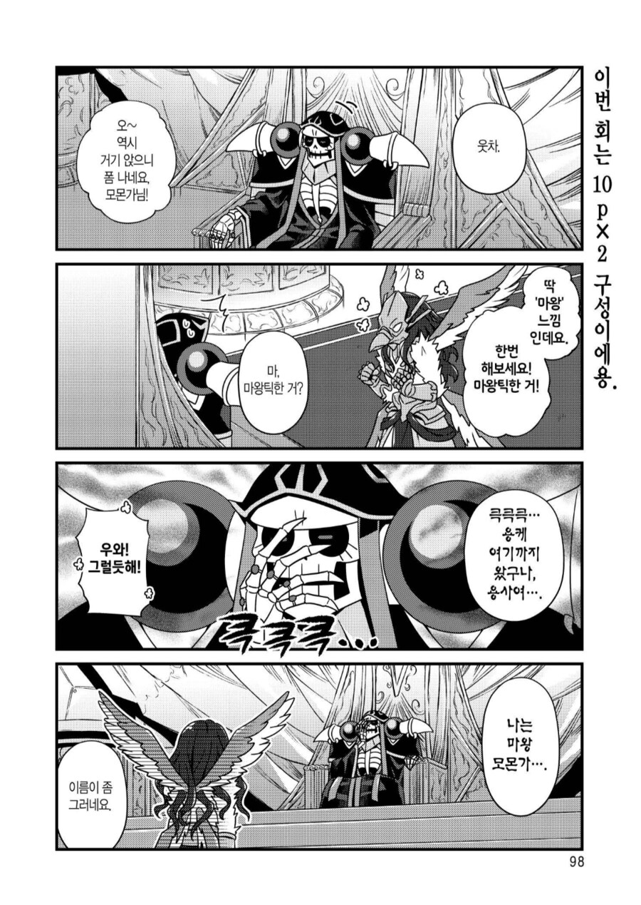 오버로드) 모몬가가 행복사하는 전개_1.png