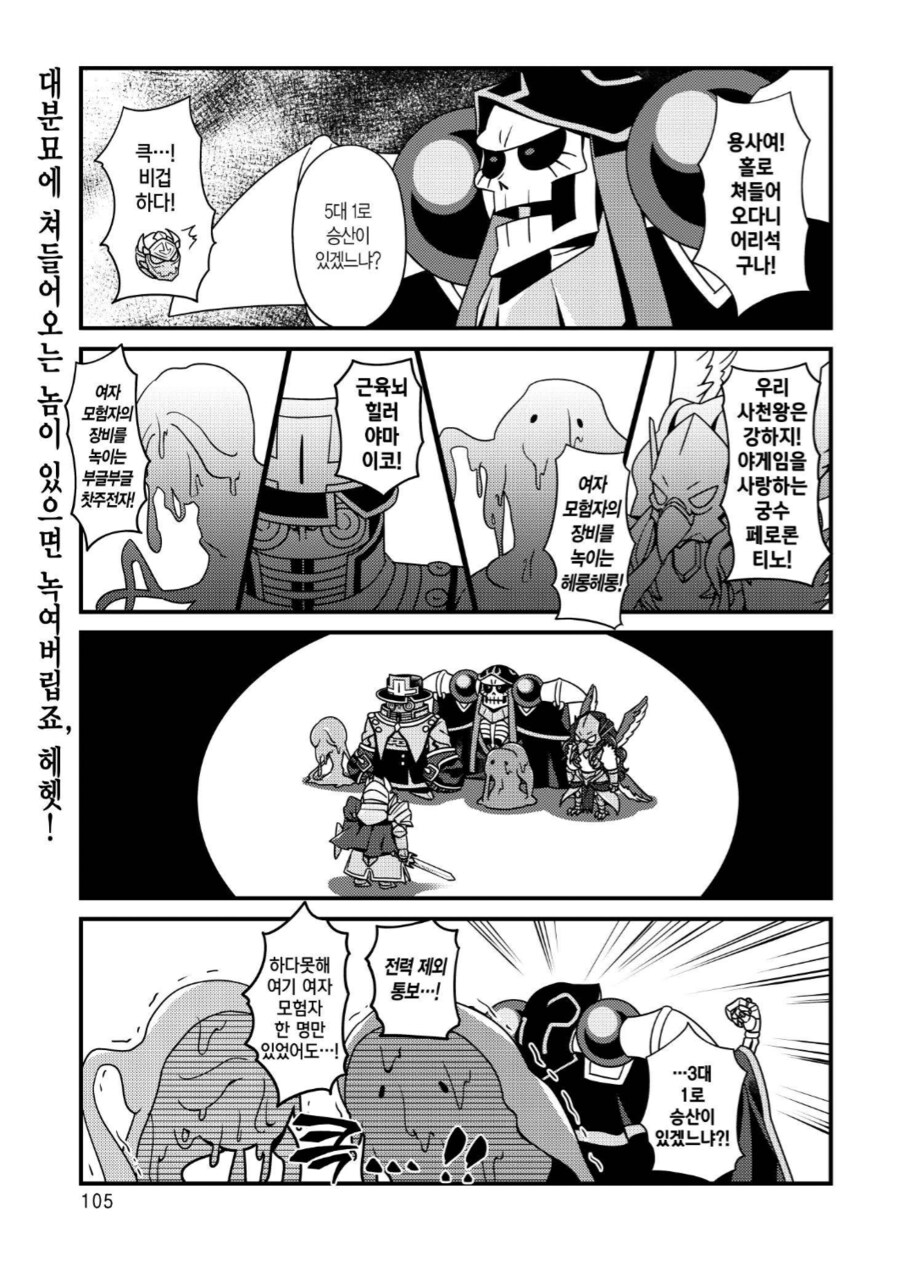 오버로드) 모몬가가 행복사하는 전개_4.png