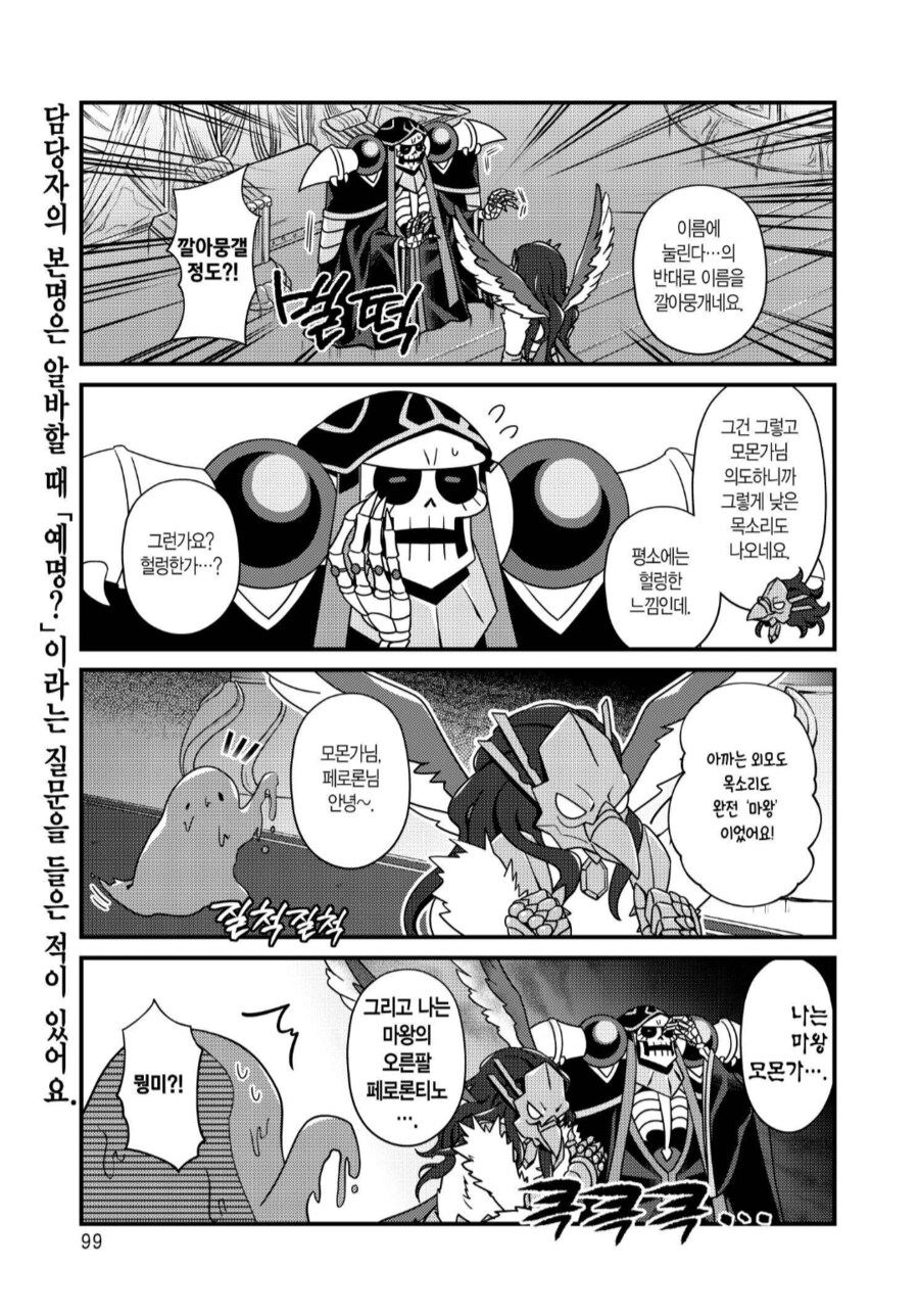 오버로드) 모몬가가 행복사하는 전개_2.png