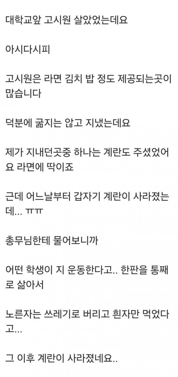 어느 고시원에서 계란 서비스가 사라진 이유_1.jpg