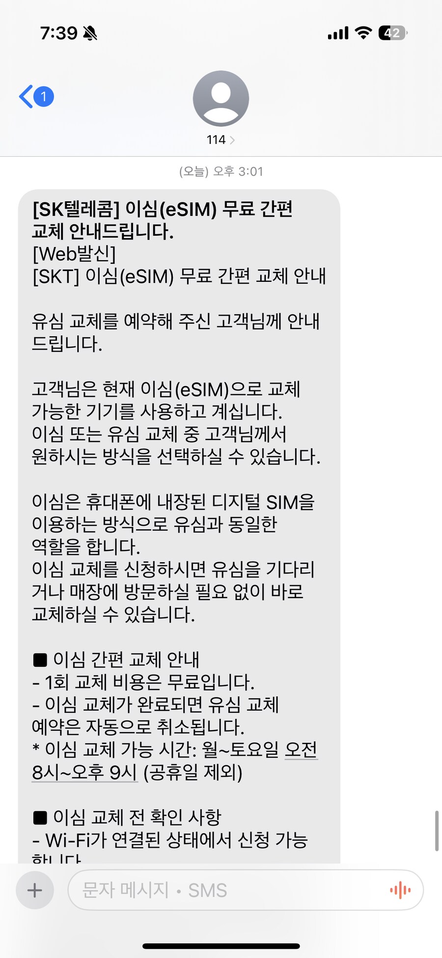 SKT가 1%라도 더 신뢰를 잃지 않았을 방법.jpg_1.png