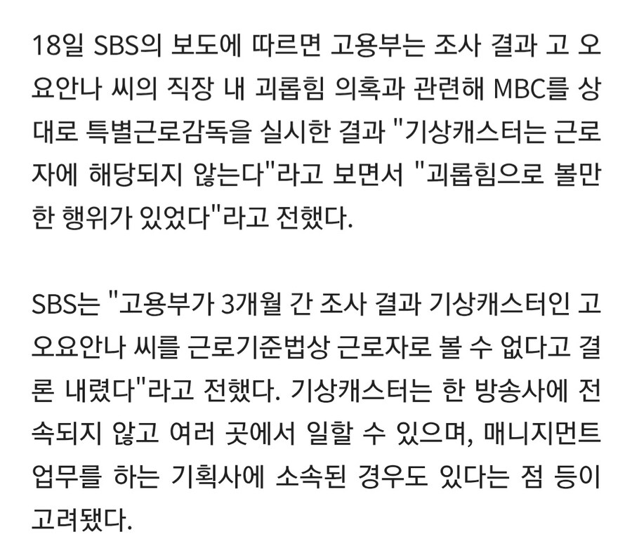 故 오요안나 사건 결론_2.jpg