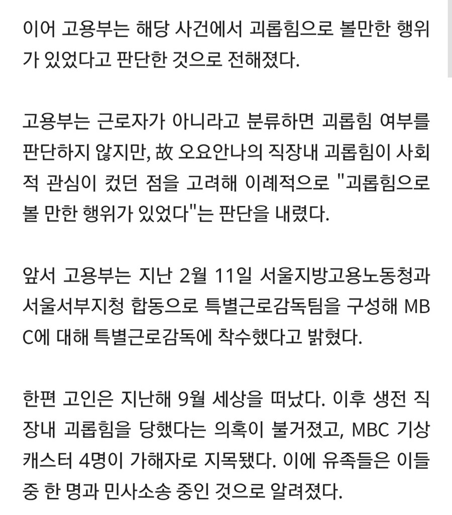 故 오요안나 사건 결론_3.jpg