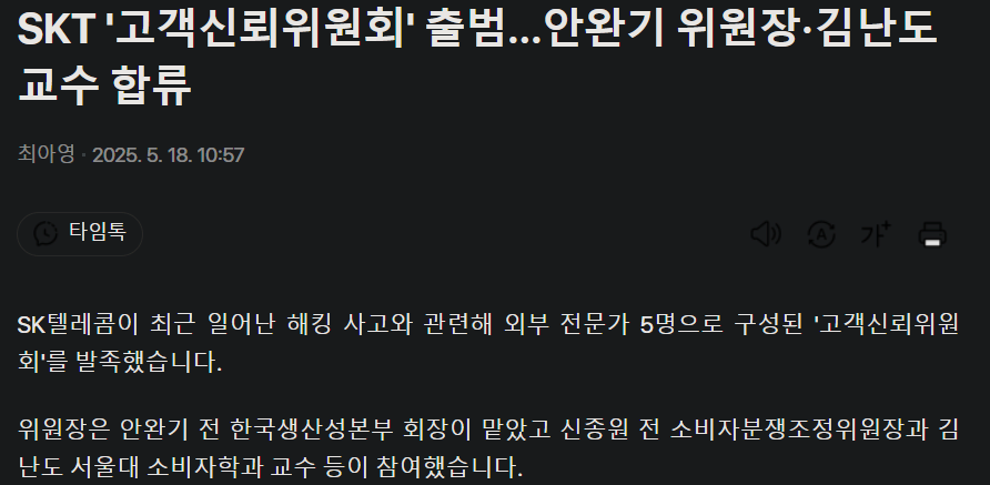 SKT가 1%라도 더 신뢰를 잃지 않았을 방법.jpg_3.webp