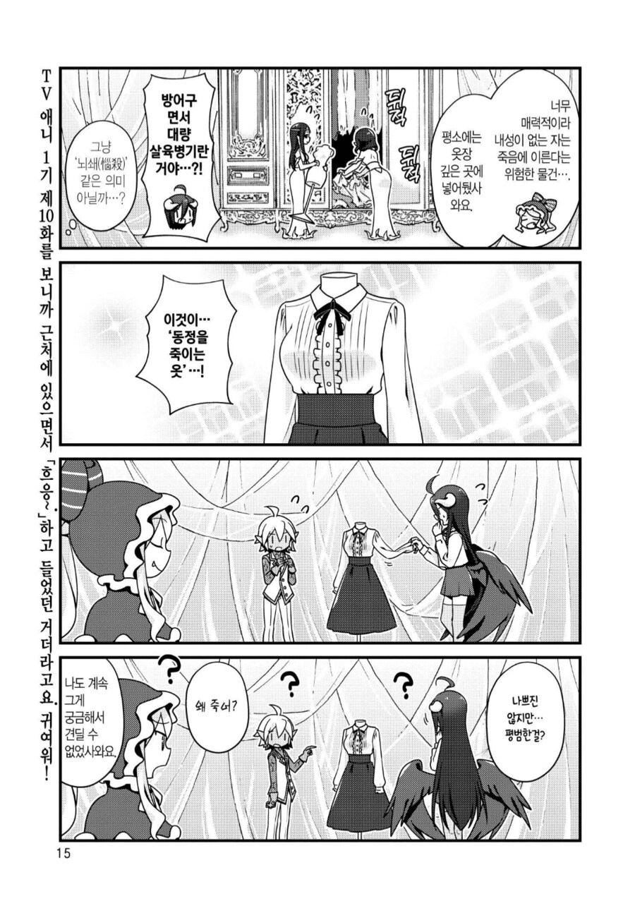 오버로드) 동정을 죽이는 옷을 관찰하는 수호자들_1.png