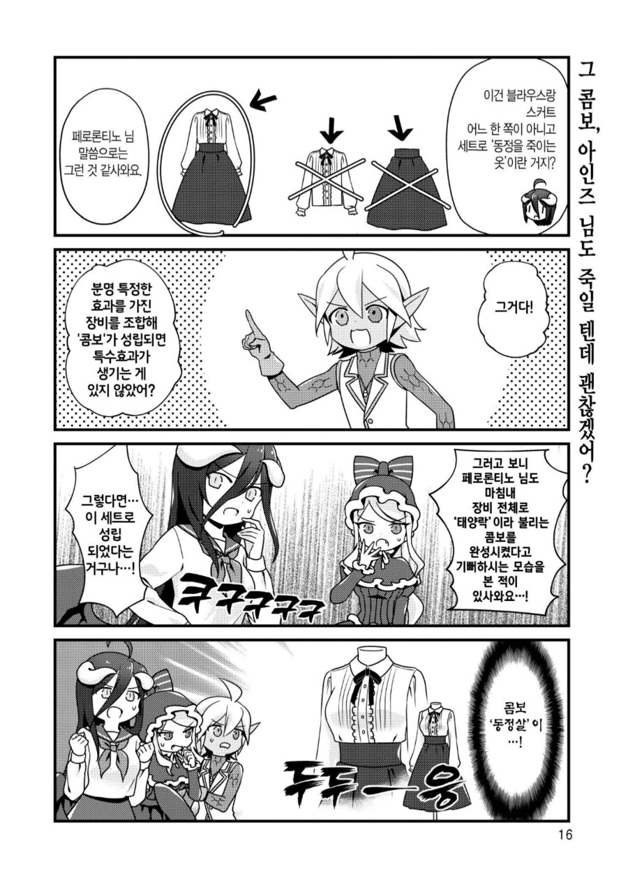 오버로드) 동정을 죽이는 옷을 관찰하는 수호자들_2.png
