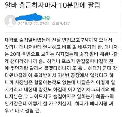 알바 출근하자마자 10분만에 짤림_1.jpg