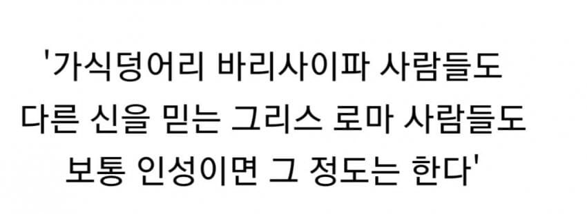 예수의 가르침 중 실천이 가장 어려운 것.jpg_5.jpg