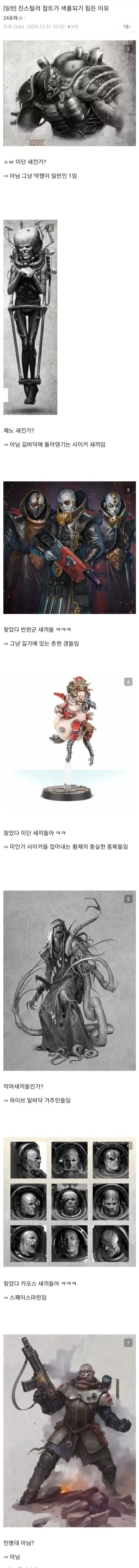 워해머 세계에서 인류가 이단 색출이 어려운 이유_1.webp