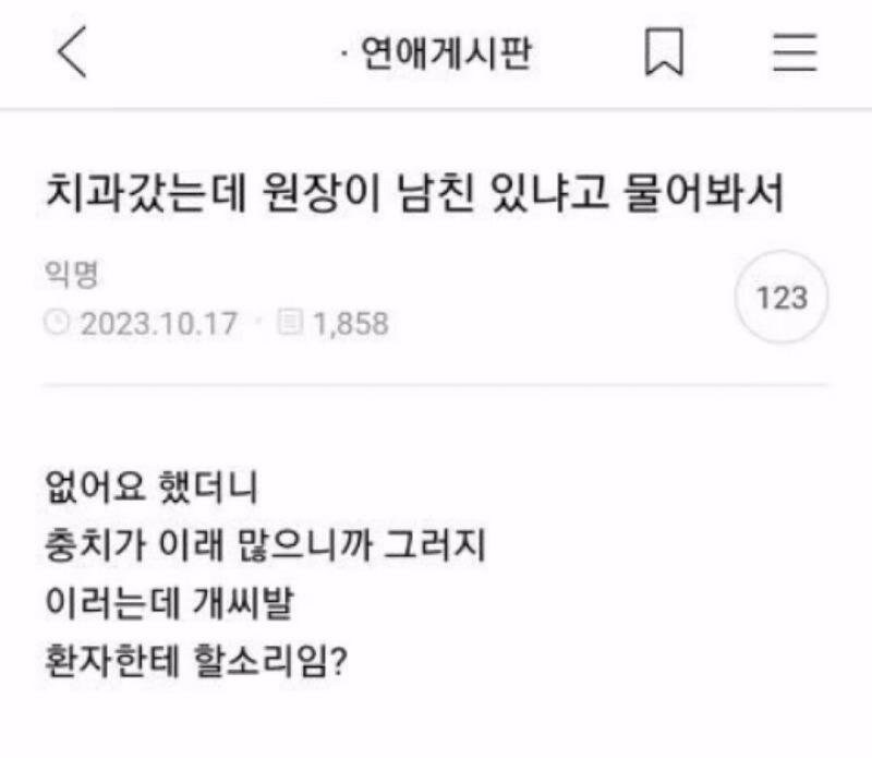 치과 의사 선생님이 남친구 있냐고 물어봄_1.jpg