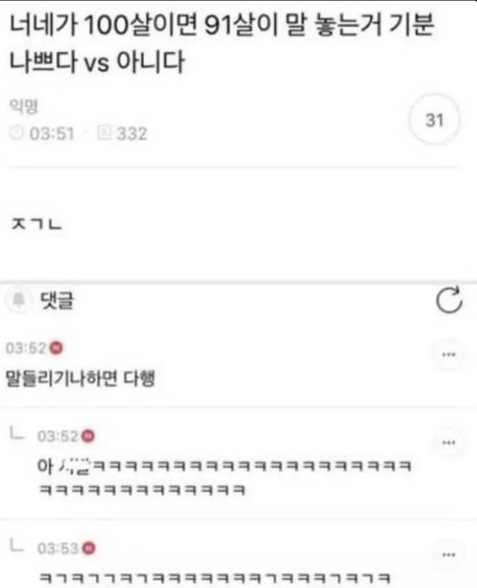 9살 아래가 말 놓는거 기분 나쁘다 vs 안나쁘다_1.webp