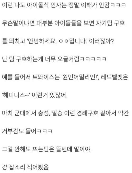 ? : 난 아이돌식 인사 정말 이해안감_1.webp